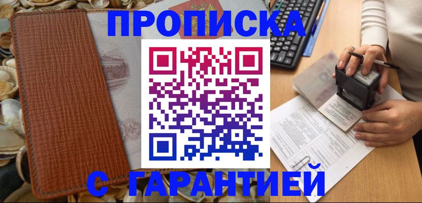 прописка 2025 в Грязовце