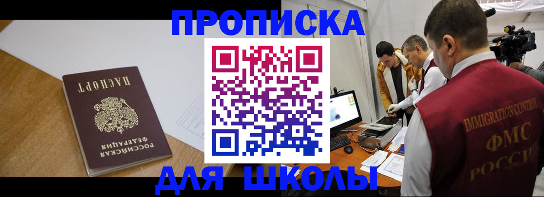 регистрация для школы в Грязовце